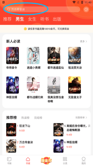 速读免费小说app v2.4.6.2安卓版