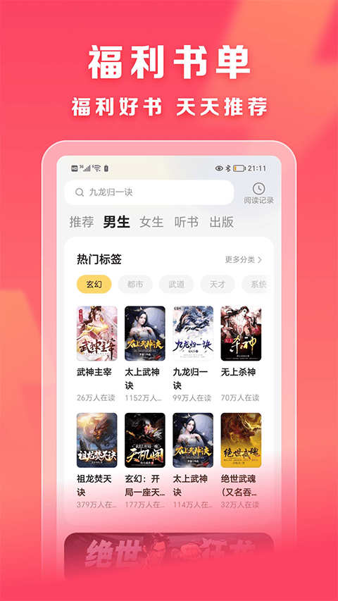 速读免费小说app v2.4.6.2安卓版