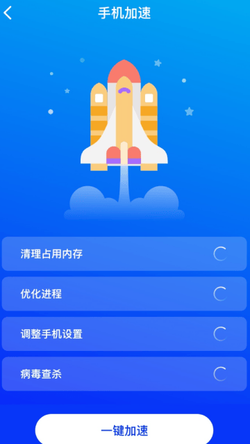速跑清理app
