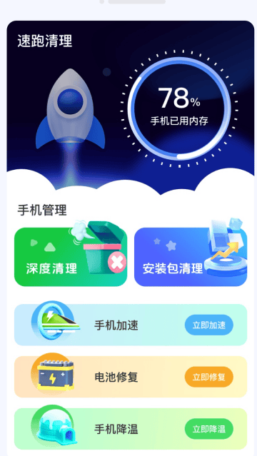 速跑清理app