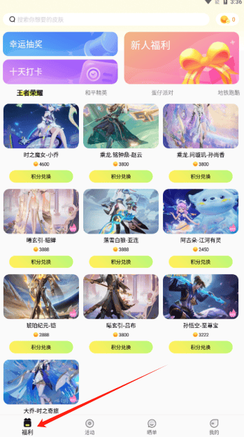 速领皮肤软件 v1.0.089 安卓版