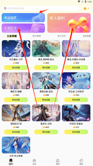 速领皮肤软件 v1.0.089 安卓版