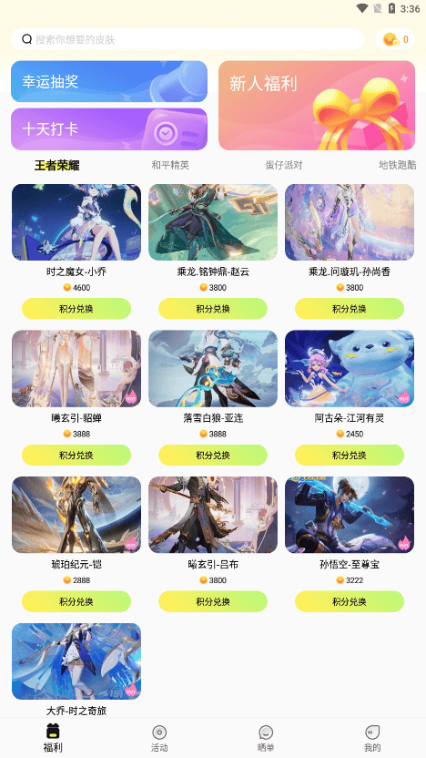 速领皮肤软件