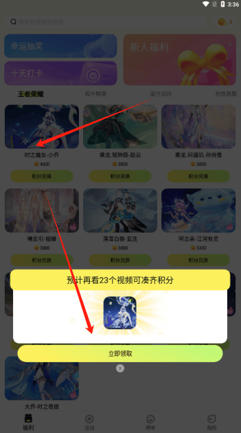 速领皮肤软件 v1.0.089 安卓版