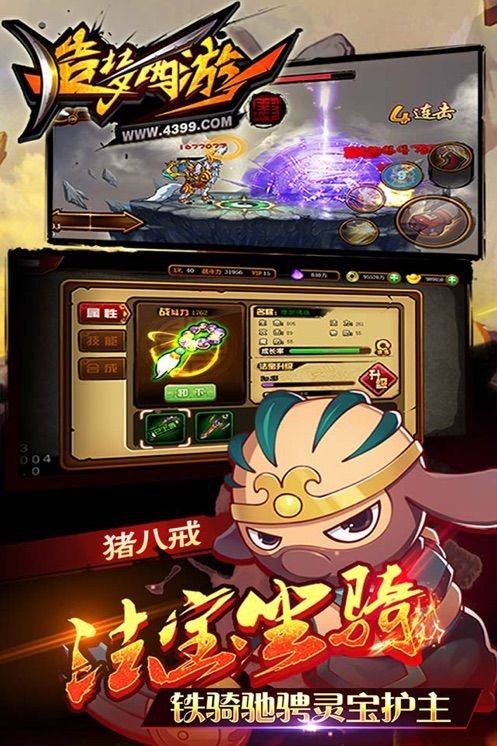 造梦西游4应用宝 v3.0.1.5 最新版