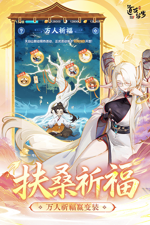 道友请留步果盘版 v8.01.122201安卓版