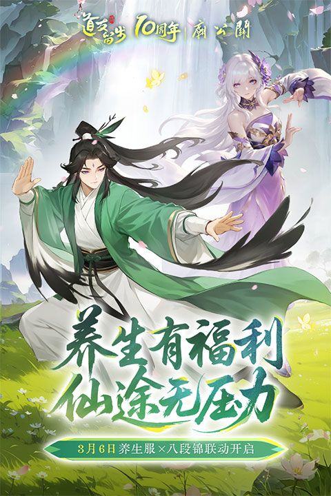 道友请留步vivo版 v8.03.031901安卓版