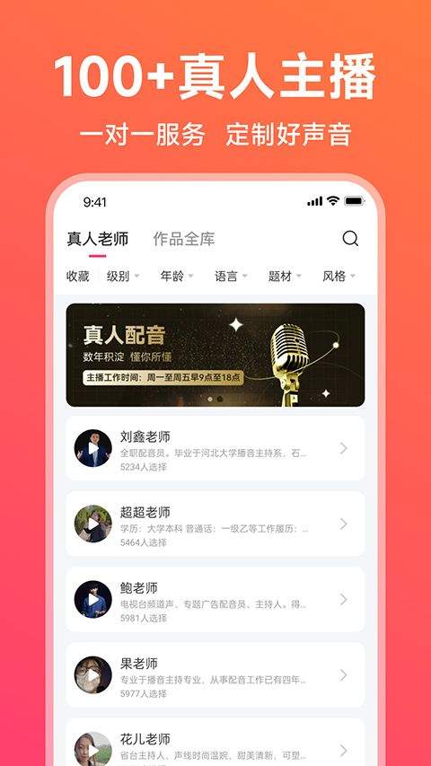 配音神器app v2.2.28安卓版