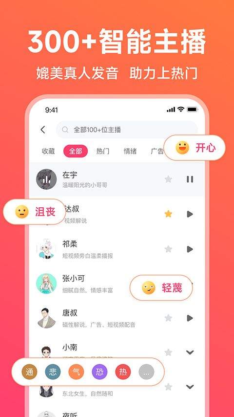 配音神器app v2.2.33安卓版