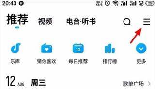 酷我音乐2026最新版 v12.1.4.0安卓版