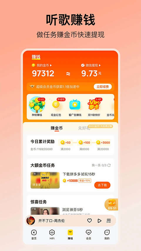 酷我音乐盒app v12.0.8.0安卓版