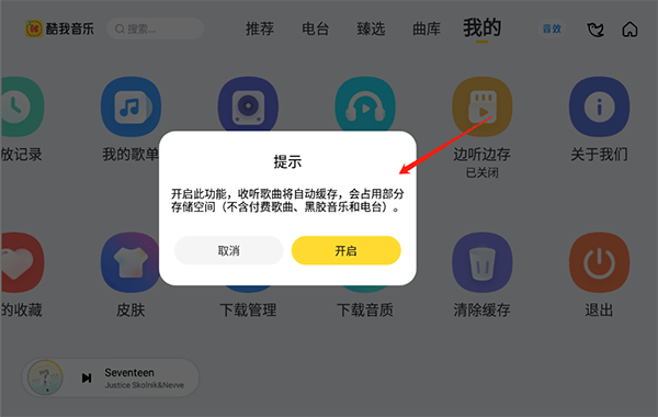 酷我音乐车载版最新版 v7.3.9.23安卓版