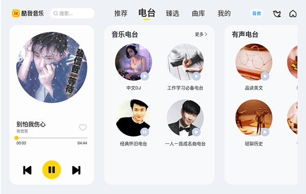 酷我音乐车载版最新版 v7.4.3.21安卓版
