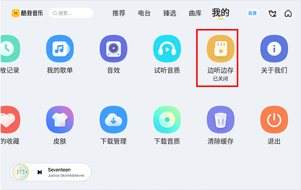 酷我音乐车载版最新版 v7.4.3.21安卓版