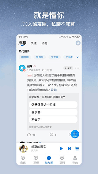 酷狗音乐大字版最新版 v3.0.4安卓版