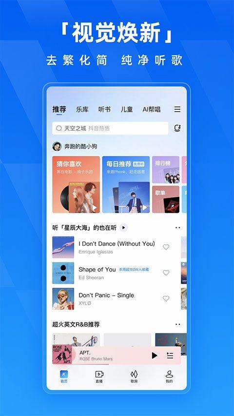 酷狗音乐无损音质播放器手机版 v20.5.2安卓版