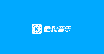 酷狗音乐最新版 v20.4.6 安卓版