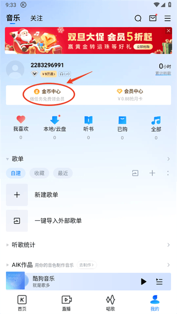 酷狗音乐最新版