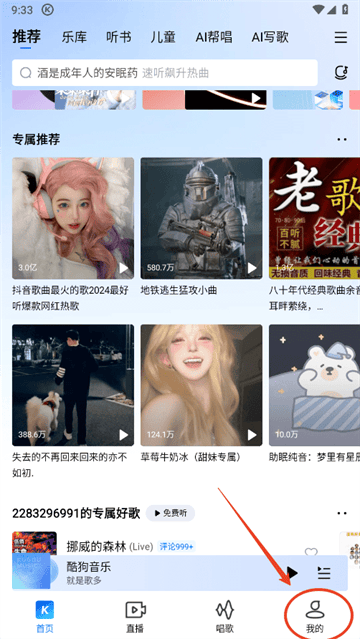 酷狗音乐最新版