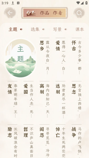 醉东风诗词 醉东风诗词