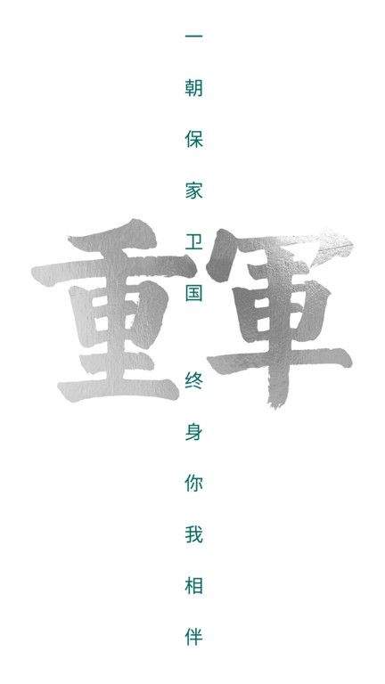 重军app v20.7.0 最新版