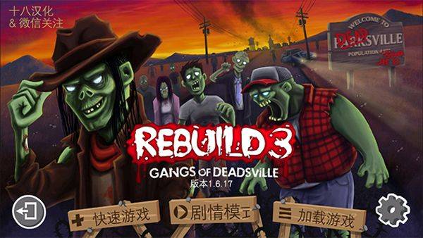 重建僵尸大陆3汉化版手机版 v1.7.01安卓版