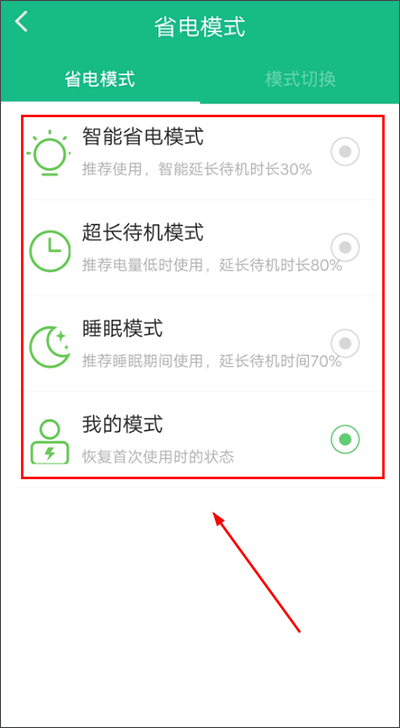 金山电池医生最新版 v5.4.1安卓版