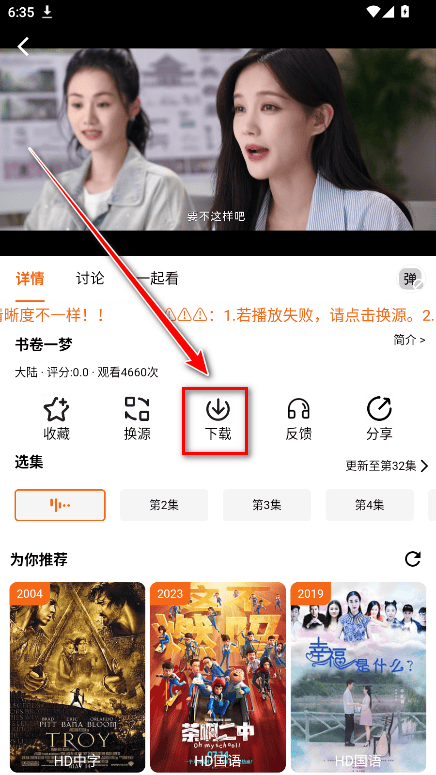 金牌影视手机版 v4.3.6 安卓版