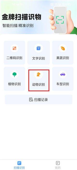 金牌扫描王免费版 v1.3.0 最新版