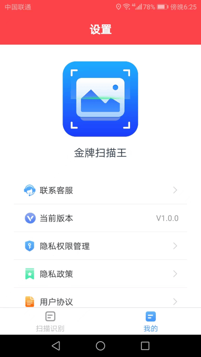 金牌扫描王免费版 v1.3.0 最新版