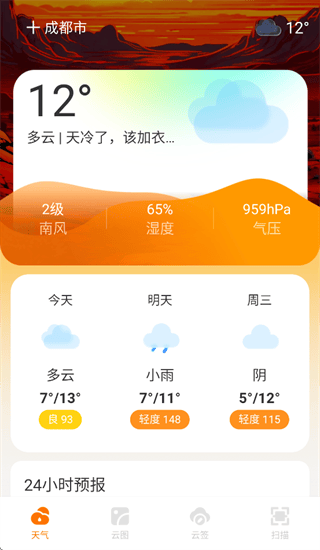 金麦天气app