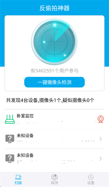 针孔摄像头探测器app