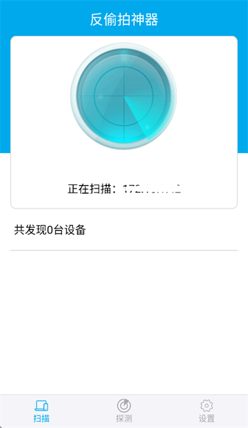 针孔摄像头探测器app