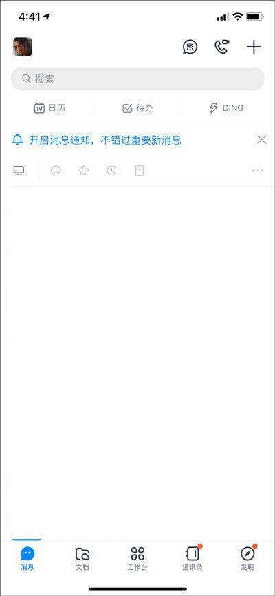 钉钉app安卓版 v8.2.5