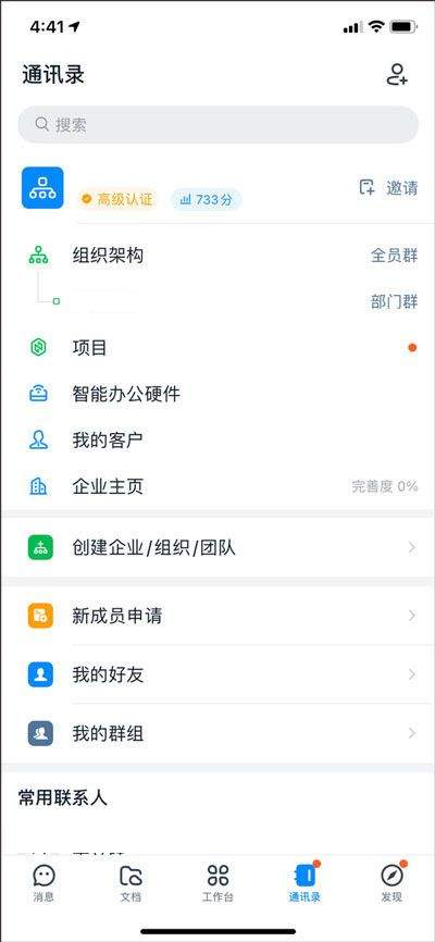 钉钉app安卓版 v8.2.5