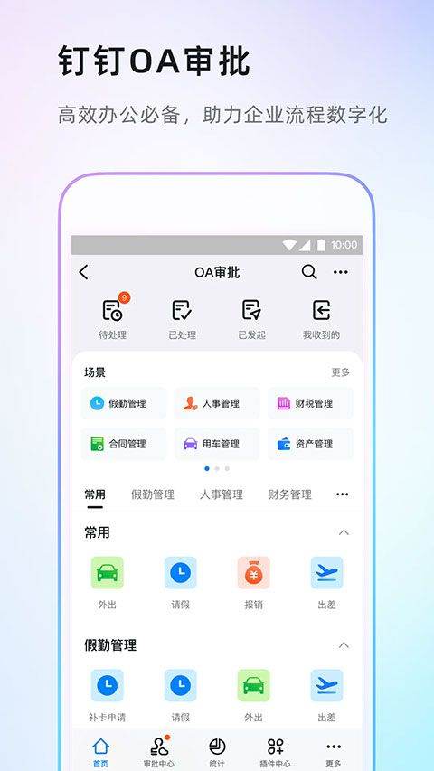 钉钉app安卓版 v8.2.5