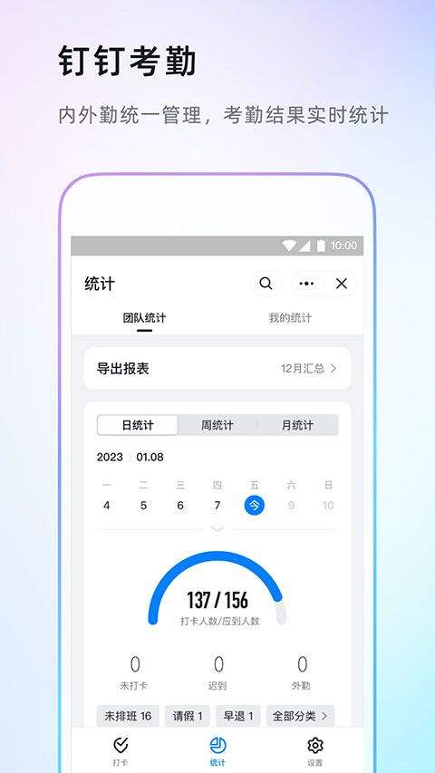 钉钉app安卓版 v8.2.5
