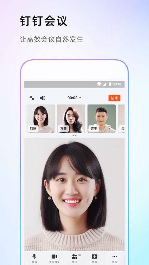 钉钉app安卓版 v8.2.5