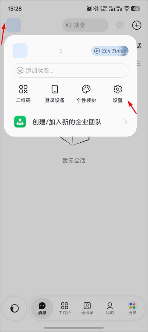 钉钉app官方版 v8.2.2