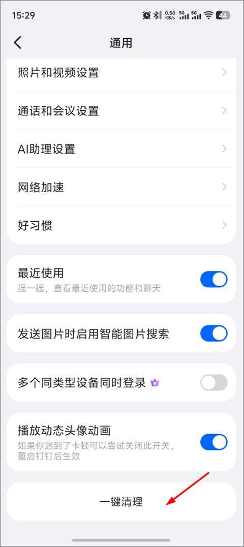 钉钉app官方版 v8.2.2