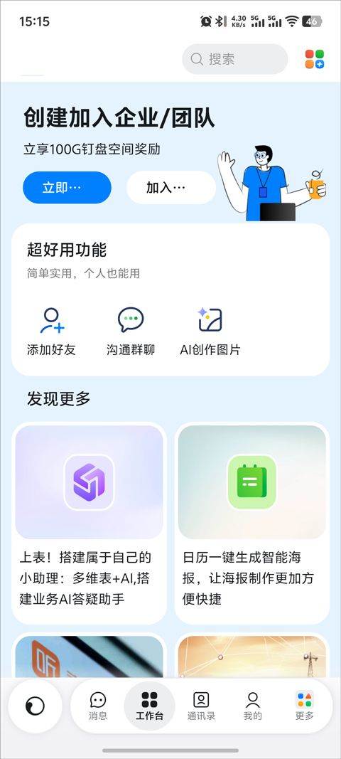 钉钉app官方版 v8.2.2