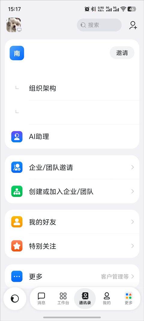 钉钉app官方版 v8.2.2