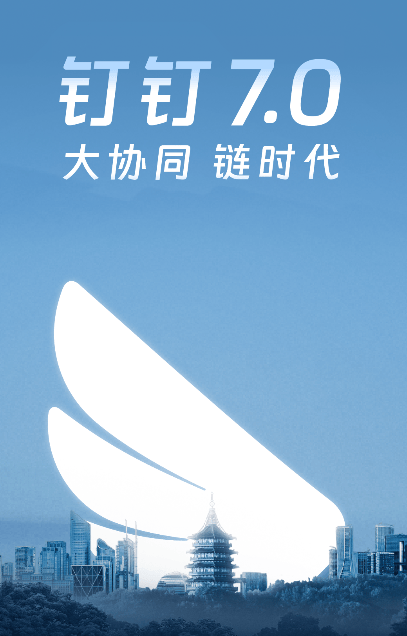 钉钉app最新版