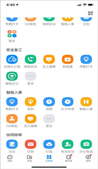 钉钉下载安装2025最新版本 钉钉下载安装2025最新版本