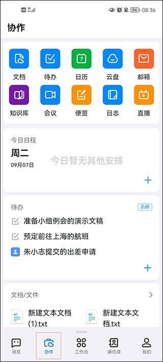 钉钉最新版本 v8.3.1
