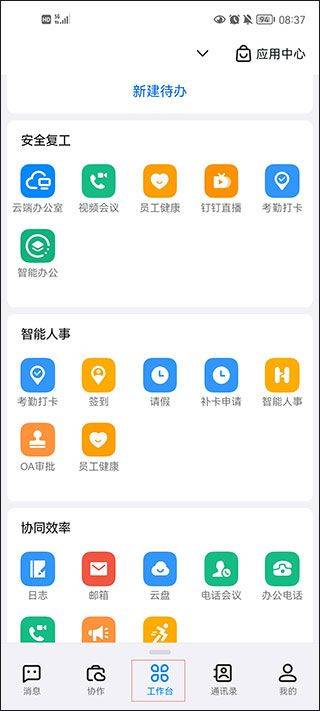 钉钉最新版本 v8.3.1