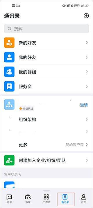 钉钉最新版本 v8.3.1