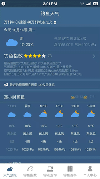 钓鱼天气预报app v2.2.33安卓版