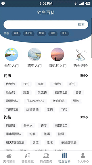 钓鱼天气预报app v2.2.33安卓版