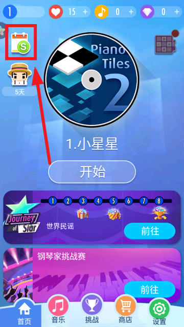 钢琴块2手游